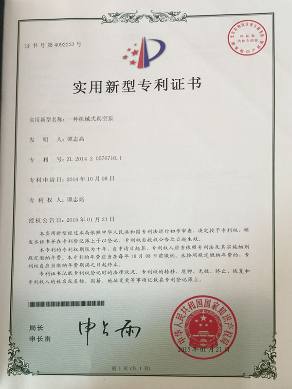 專利證書